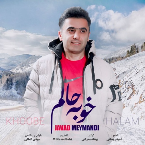 دانلود آهنگ جدید جواد میمندی به نام خوبه حالم