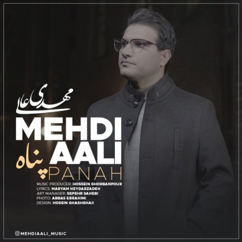 دانلود آهنگ جدید مهدی عالی به نام پناه
