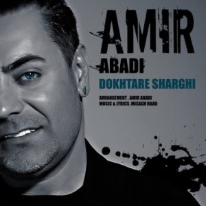 دانلود آهنگ امیر ابدی دختر شرقی