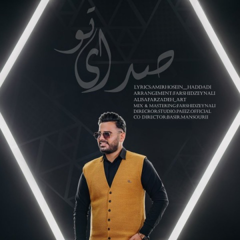 دانلود آهنگ جدید امیرحسین حدادی به نام صدای تو
