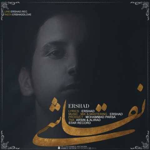 دانلود آهنگ جدید ارشاد به نام نقاشی