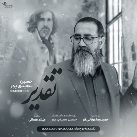 دانلود آهنگ جدید حسین سعیدی پور به نام تقدیر