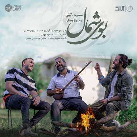 دانلود آهنگ جدید آرش AP و مسیح به نام بوی شمال