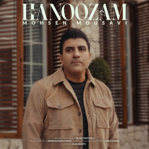 دانلود آهنگ جدید محسن موسوی به نام هنوزم