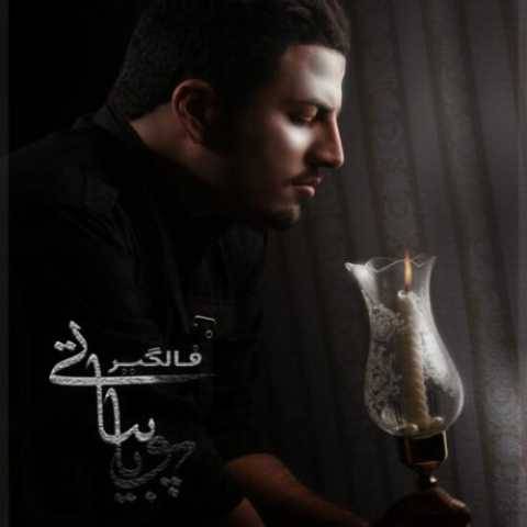 دانلود آهنگ جدید پویا بیاتی به نام فالگیر