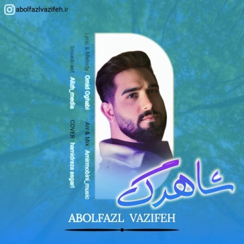 دانلود آهنگ جدید ابوالفضل وظیفه به نام شاهرگ
