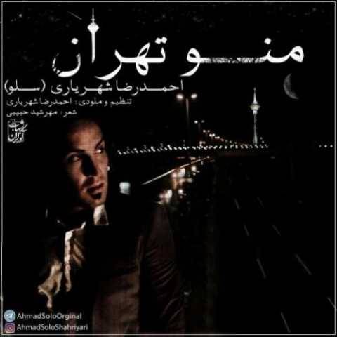 دانلود آهنگ جدید احمد سلو به نام من و تهران