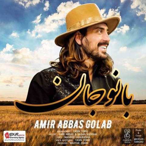دانلود آهنگ جدید امیر عباس گلاب به نام بانو جان