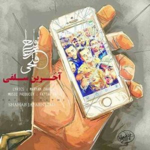 دانلود آهنگ فتاح فتحی اخرین سلفی