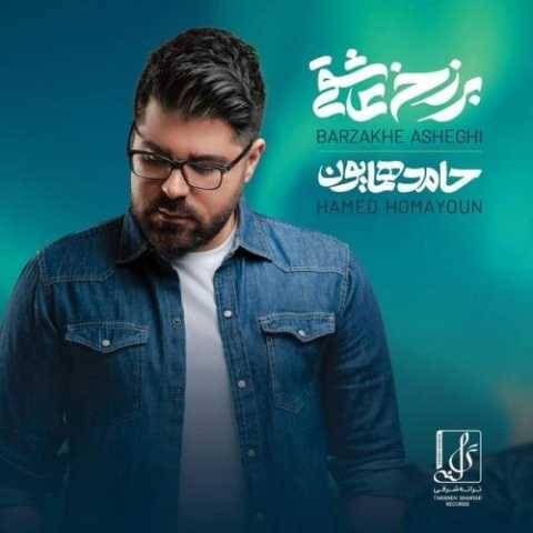 دانلود آهنگ جدید حامد همایون به نام زلزله