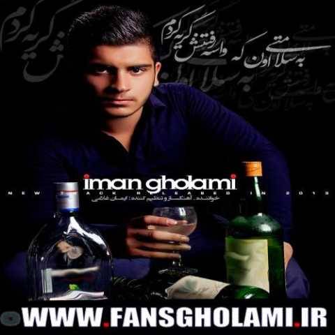 دانلود آهنگ جدید ایمان غلامی به نام به سلامتی