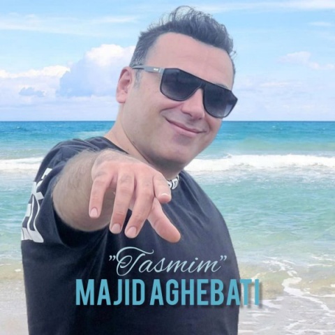 دانلود آهنگ جدید مجید عاقبتی به نام تصمیم