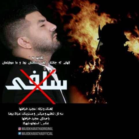 دانلود آهنگ جدید مجید خراطها به نام سلفی