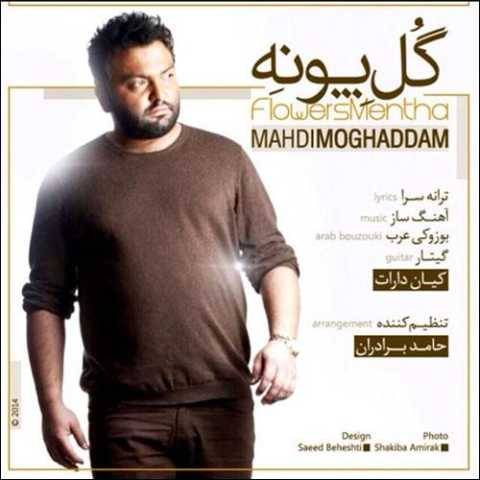 دانلود آهنگ جدید مهدی مقدم به نام گل پونه