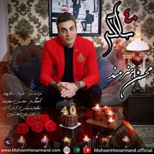 دانلود آهنگ محسن هنرمند 40 سالگی