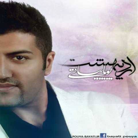 دانلود آهنگ جدید پویا بیاتی به نام علاقه