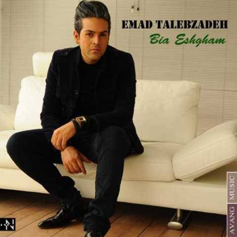 دانلود آهنگ جدید عماد طالب زاده به نام ناجی