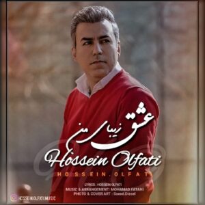 دانلود آهنگ حسین الفتی عشق زیبای من
