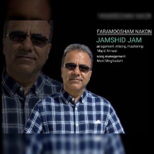 دانلود آهنگ جمشید جم فراموشم نکن