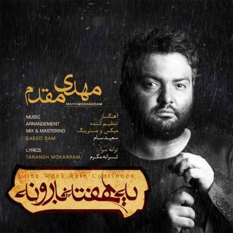 دانلود آهنگ جدید مهدی مقدم به نام یه هفته بارون