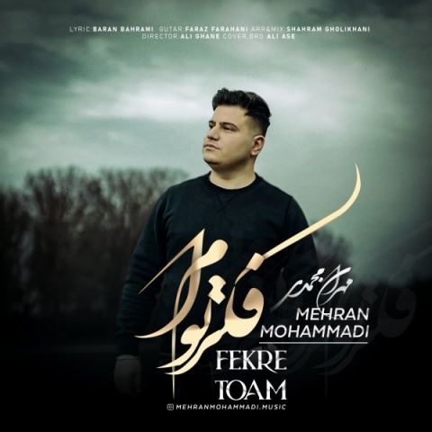 دانلود آهنگ جدید مهران محمدی به نام فکر توام