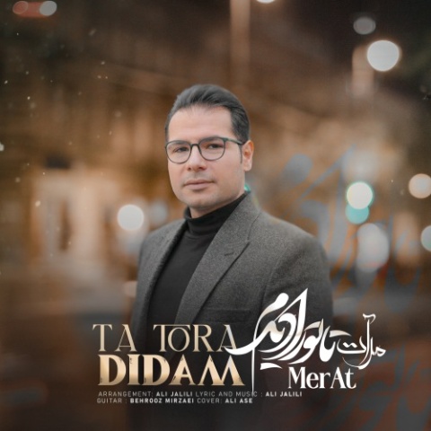 دانلود آهنگ جدید مرآت به نام تا تو را دیدم