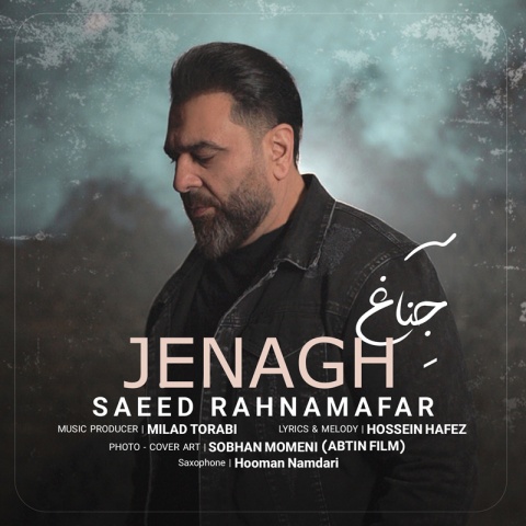 دانلود آهنگ جدید سعید رهنمافر به نام جناغ