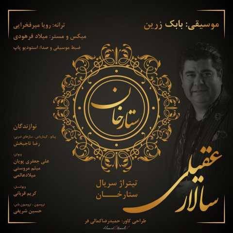 دانلود آهنگ جدید سالار عقیلی به نام ستارخان