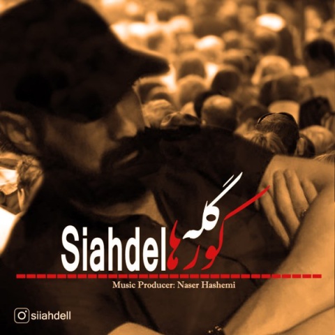 دانلود آهنگ جدید سیاه دل به نام گله ی کورها