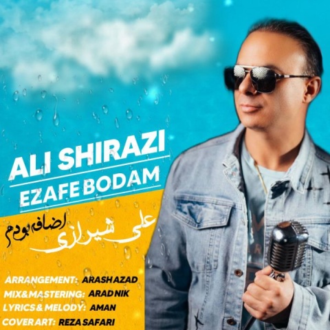 دانلود آهنگ جدید علی شیرازی به نام اضافه بودم