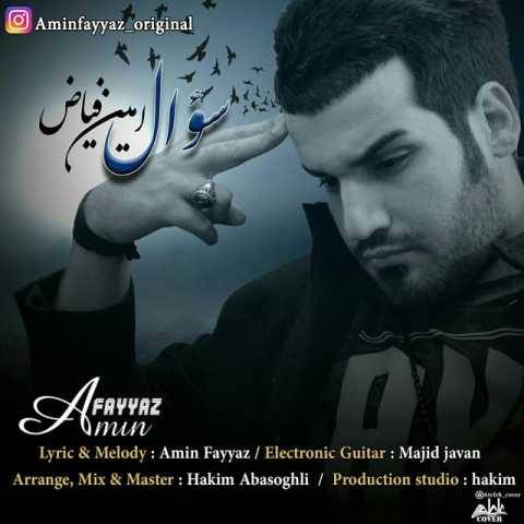 دانلود آهنگ جدید امین فیاض به نام سوال
