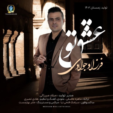 دانلود آهنگ جدید فرزاد جوادی به نام عشق تو