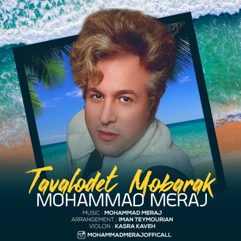 دانلود آهنگ جدید محمد معراج به نام تولدت مبارک