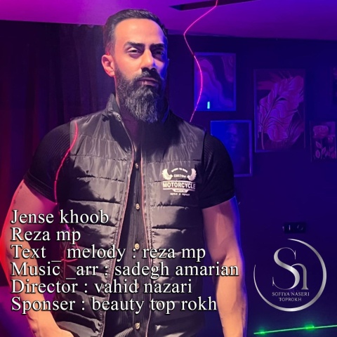 دانلود آهنگ جدید رضا ام پی به نام جنس خوب