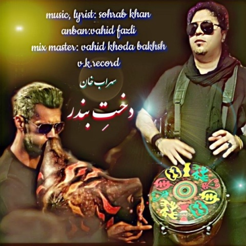 دانلود آهنگ جدید سهراب خان به نام دخت بندر