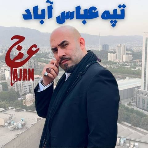 دانلود آهنگ جدید عجم به نام تپه عباس آباد