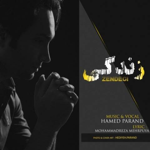 دانلود آهنگ جدید حامد پرند به نام زندگی