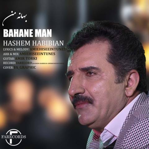 دانلود آهنگ جدید هاشم حبیبیان به نام بهانه من