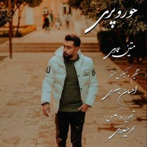 دانلود آهنگ متین عمادی حور و پری