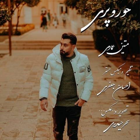 دانلود آهنگ جدید متین عمادی به نام حور و پری