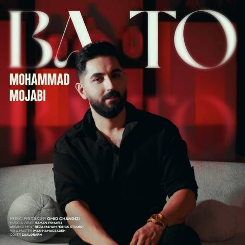 دانلود آهنگ جدید محمد مجابی به نام با تو