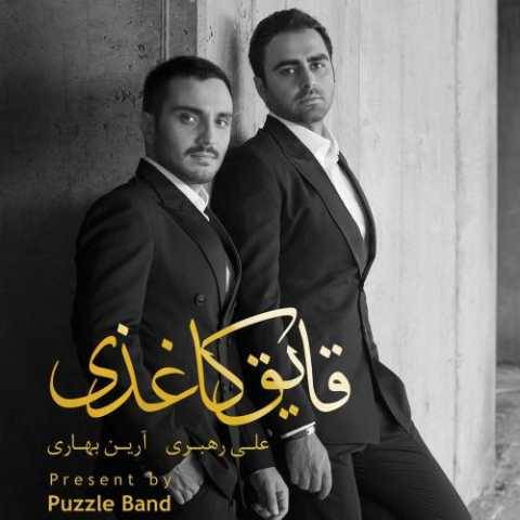 دانلود آهنگ جدید پازل بند به نام وابسته
