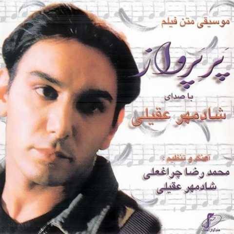 دانلود آهنگ جدید شادمهر عقیلی به نام موسیقی متن 1
