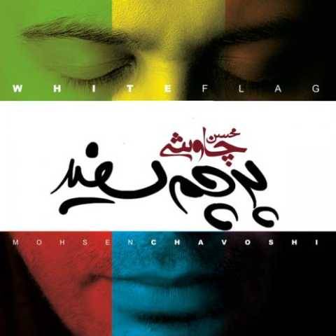 دانلود آهنگ جدید محسن چاوشی به نام قطار
