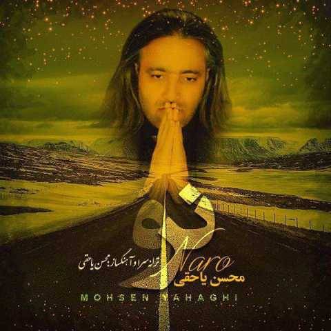 دانلود آهنگ جدید محسن یاحقی به نام نرو