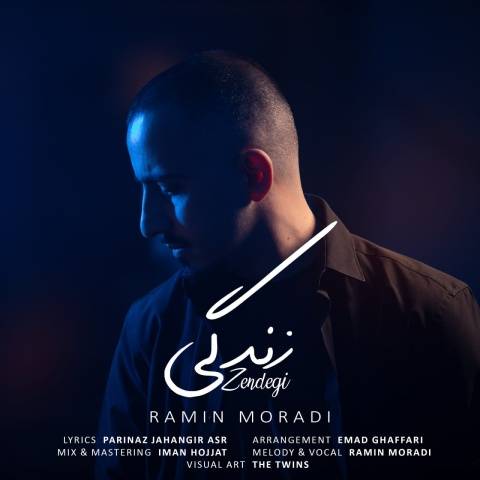 دانلود آهنگ جدید رامین مرادی به نام زندگی