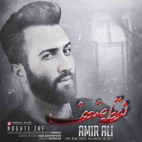دانلود آهنگ جدید امیر علی به نام نقطه ضعف