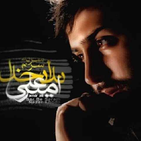 دانلود آهنگ جدید امیر علی به نام سوگلی