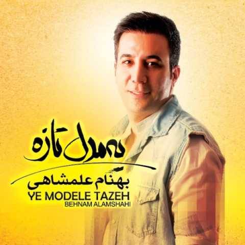 دانلود آهنگ جدید بهنام علمشاهی به نام پیش من باش