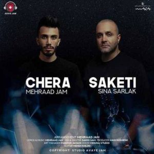 دانلود آهنگ سینا سرلک و مهراد جم چرا ساکتی